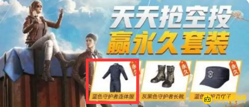 《和平精英》蓝色迷彩服套装怎么获得-蓝色迷彩服套装的获取方式