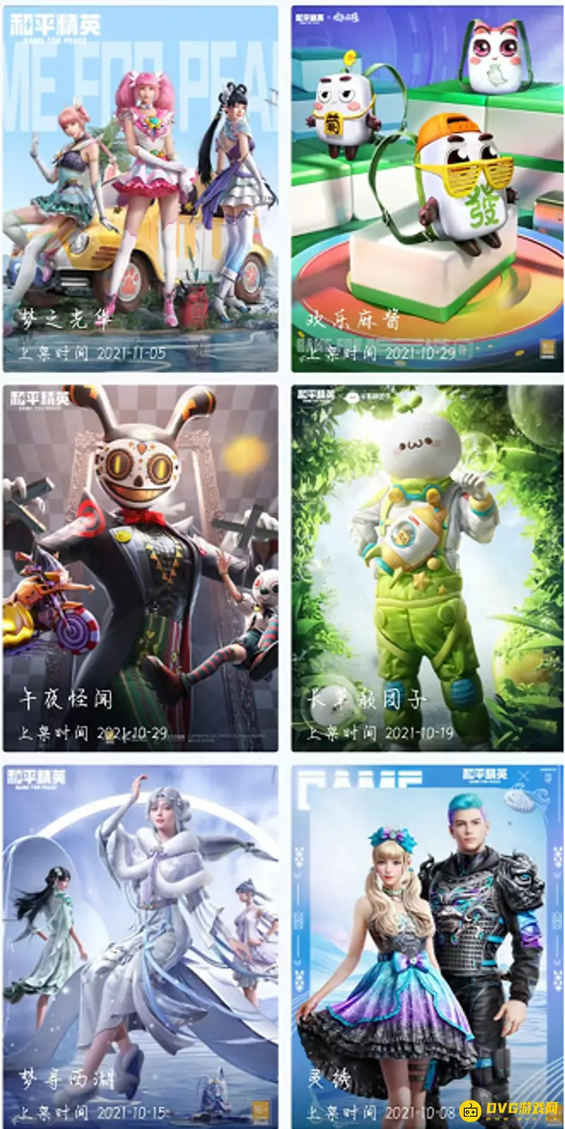《和平精英》套装总览