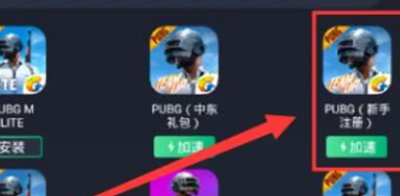 《和平精英》国际服账号注册攻略