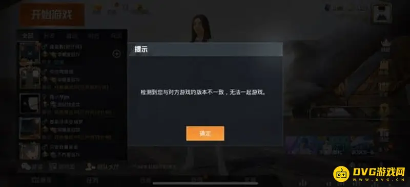 《和平精英》版本不一致问题解决