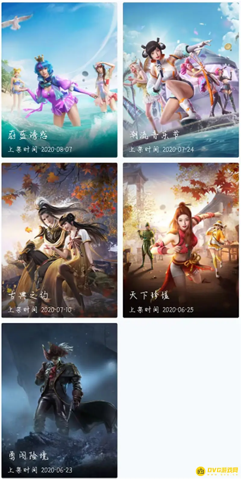 《和平精英》套装总览