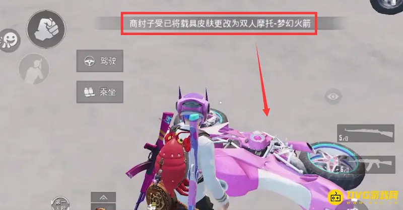 《和平精英》车皮肤切换方法详解