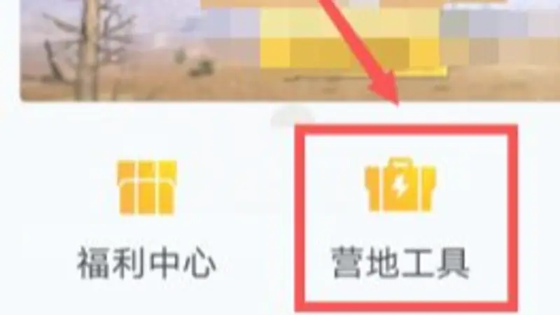 《和平精英》变声器使用教程