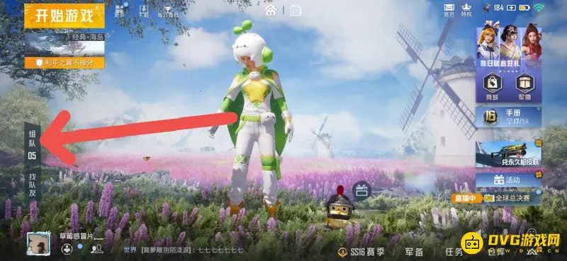 《和平精英》观战好友比赛攻略
