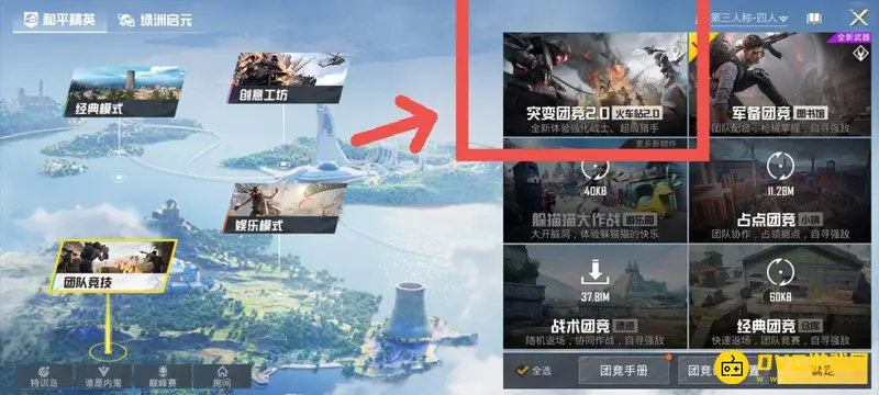 《和平精英》突变团进2.0开启方法详解