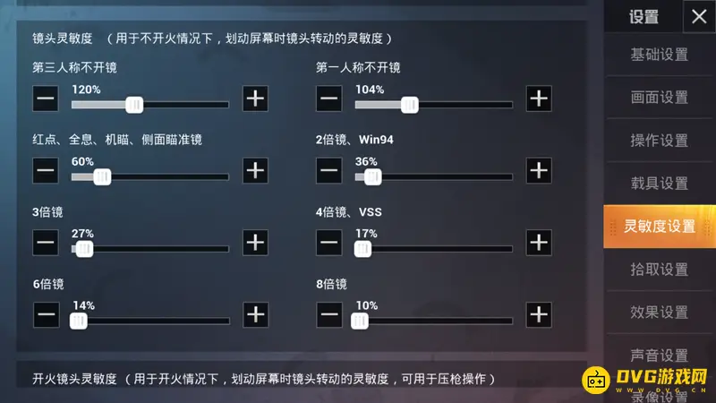 《和平精英》ss19二指灵敏度设置