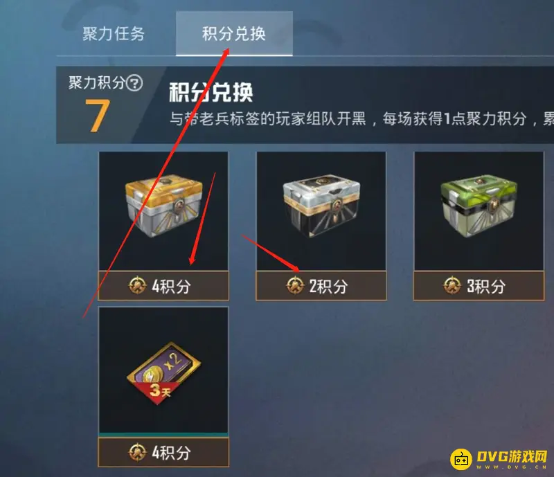 《和平精英》聚力积分兑换指南
