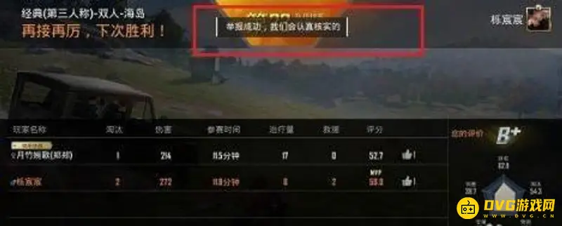 《和平精英》举报队友谩骂方法详解