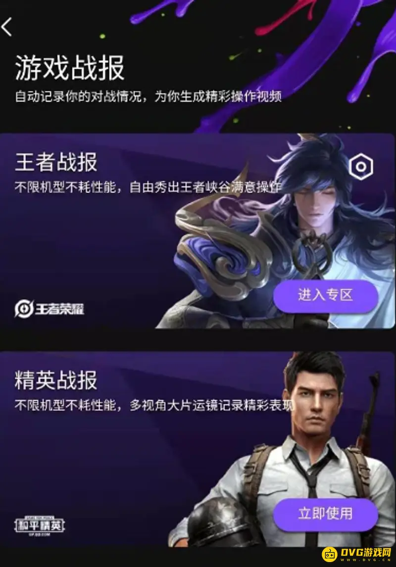《和平精英》战报生成方法详解