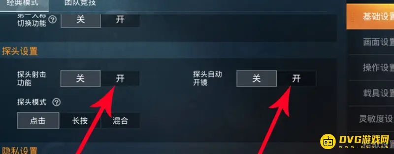 《和平精英》左右探头怎么设置-左右探头的设置方法