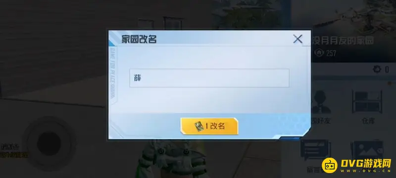 《和平精英》家园改名方法详解