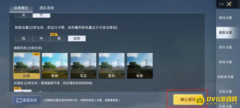 《和平精英》最佳分辨率设置