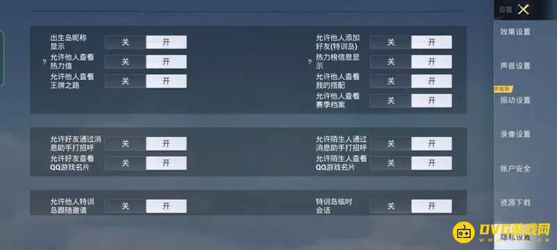 《和平精英》出生岛段位标志隐藏方法