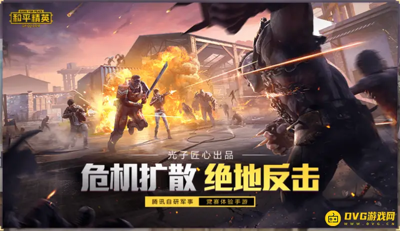 《和平精英》突变团滑铲技巧详解