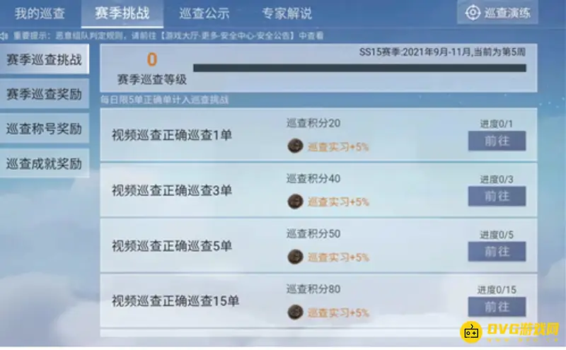 《和平精英》巡查衣服获取时间解析