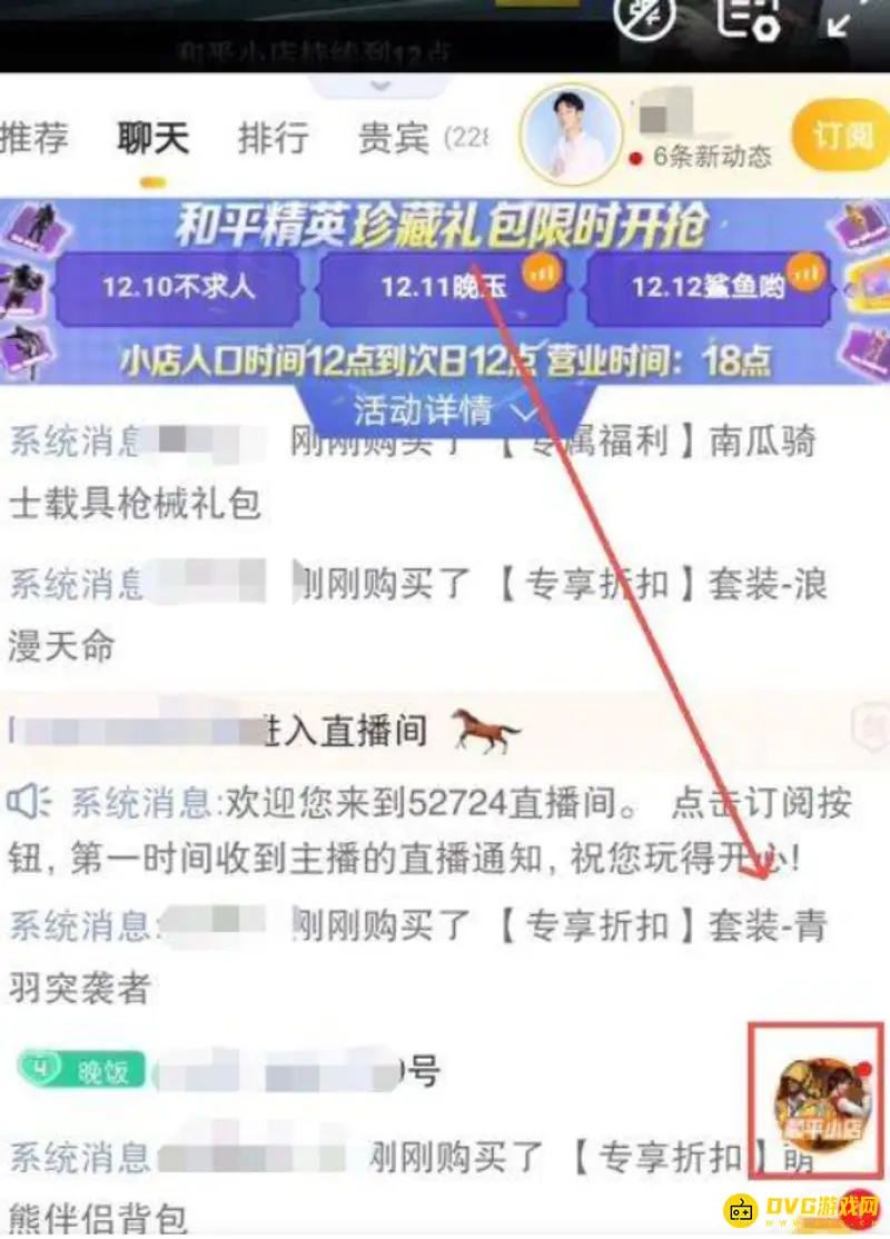 《和平精英》和平小店入口详解
