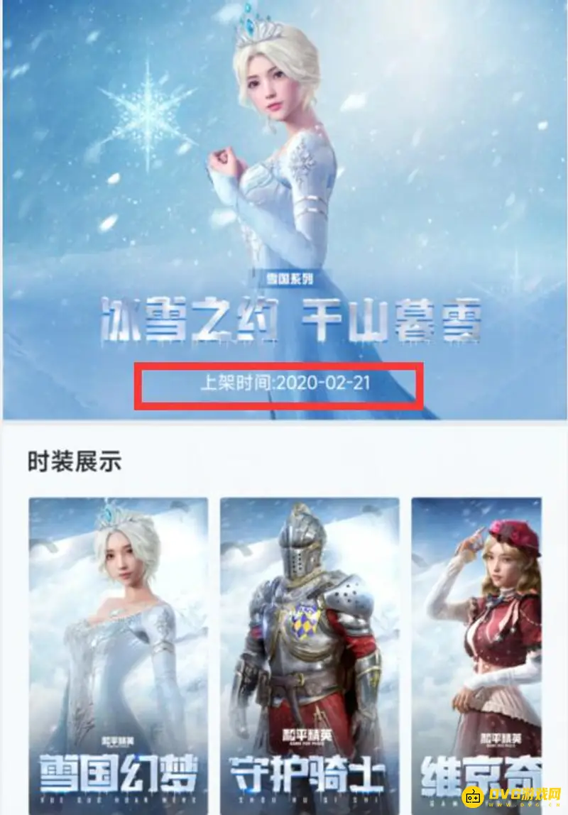《和平精英》冰雪女王能否赠送