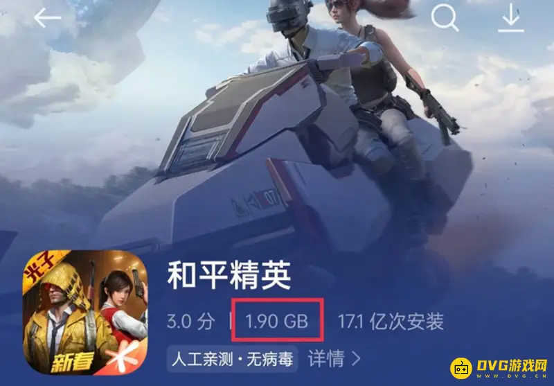 《和平精英》内存需求详解