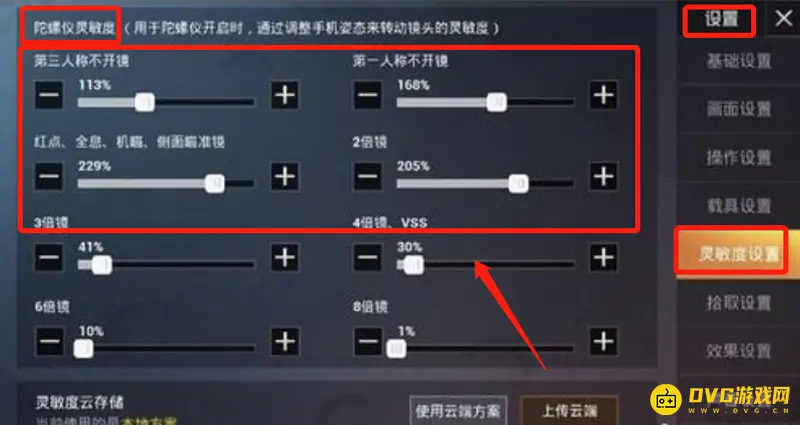 《和平精英》四指陀螺仪灵敏度设置技巧