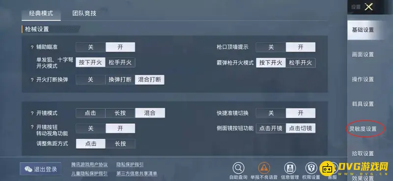 《和平精英》灵敏度设置详解