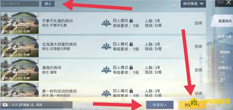 《和平精英》进房间方法详解