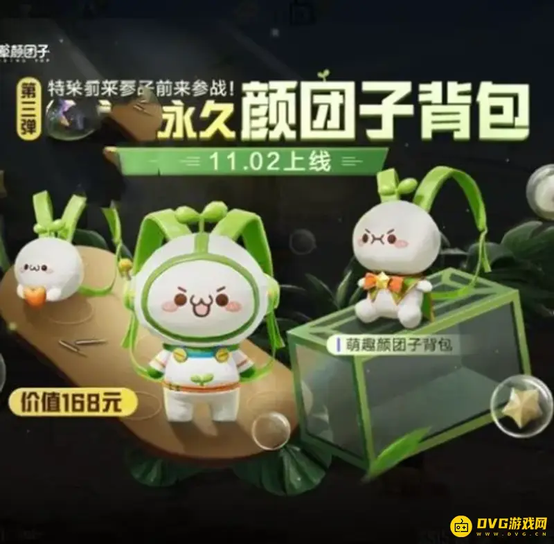 《和平精英》团子背包怎么获得-团子背包的获取方法