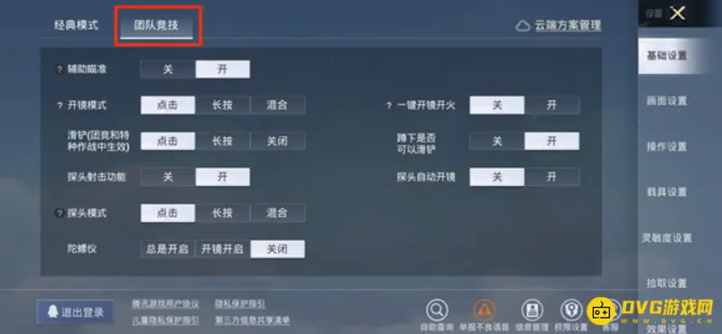 《和平精英》团竞模式左右探头设置详解