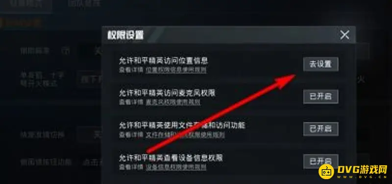 《和平精英》商户权限开启方法详解