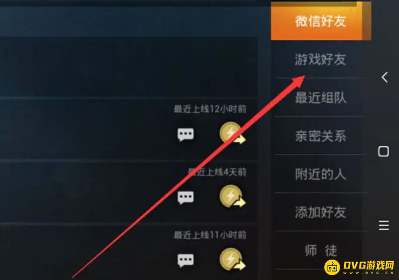 《和平精英》亲密度查看指南