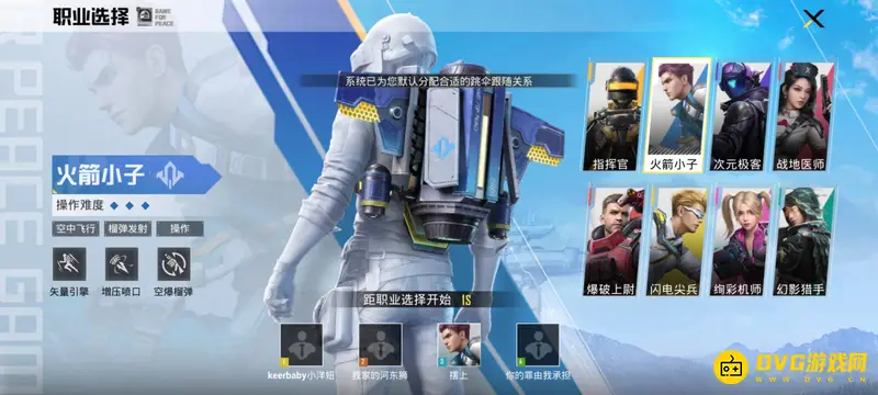 《和平精英》超体对抗八职业介绍