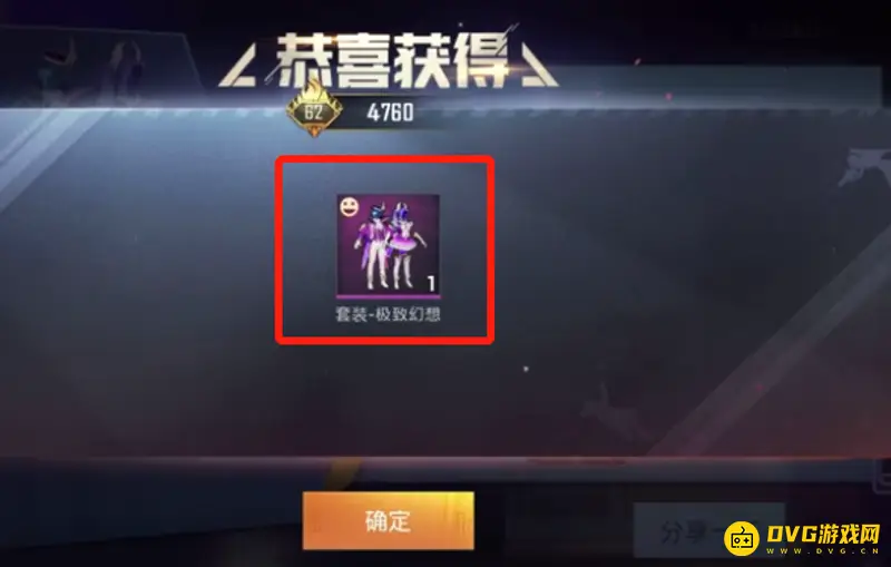 《和平精英》极致幻想套装价格解析