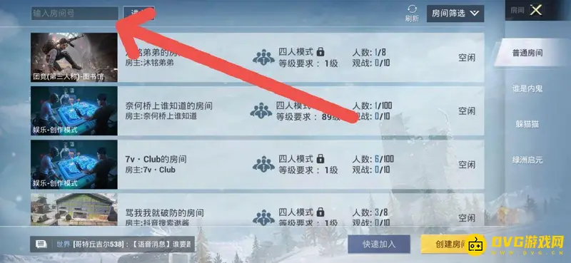 《和平精英》搜索房间号方法详解