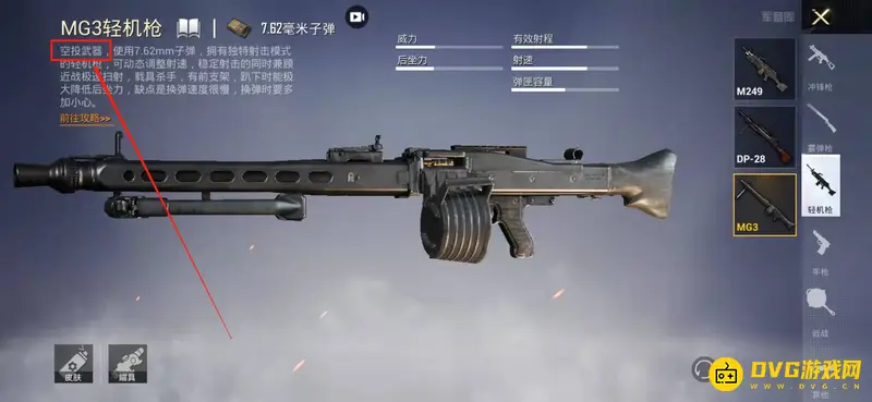 《和平精英》MG3660与990对比