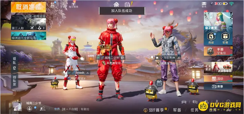 《和平精英》三人组队设置教程