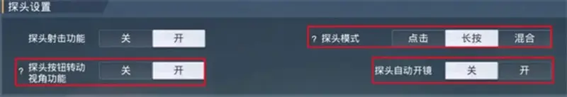 《和平精英》平板4指键位设置详解