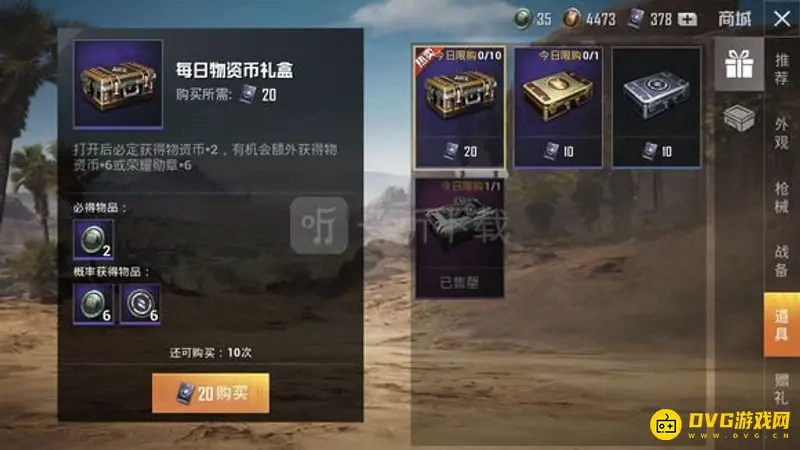 《和平精英》物资币获取攻略