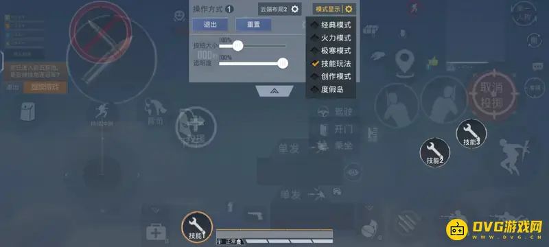 《和平精英》三指键位设置指南