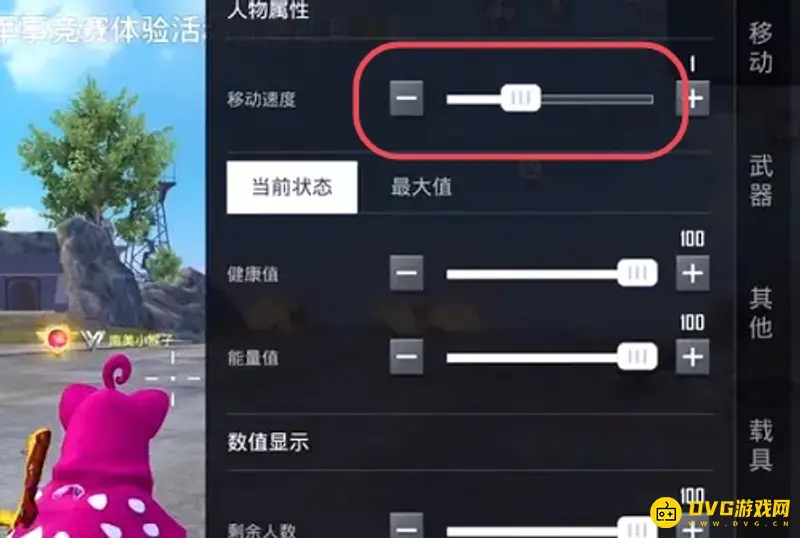 《和平精英》人物移动速度调节方法