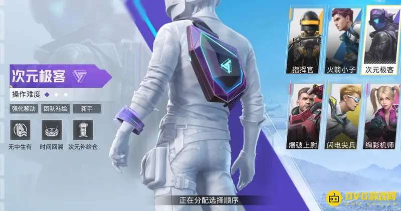 《和平精英》超级对抗模式职业介绍