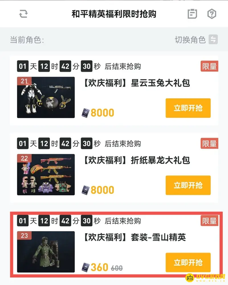 《和平精英》老六套装获取攻略