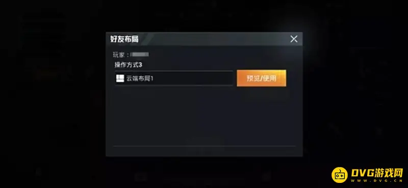 《和平精英》键位码使用与分享详解