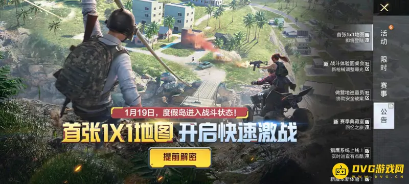 《和平精英》新地图度假岛上线时间