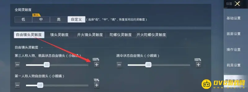 《和平精英》6倍镜灵敏度设置