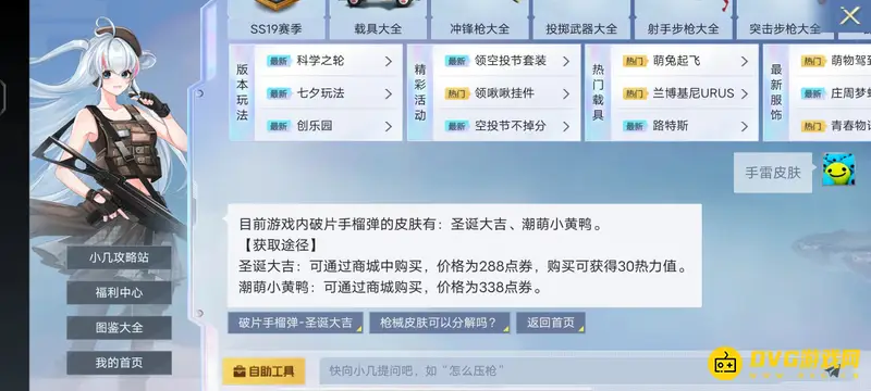 《和平精英》SS19手雷皮肤获取攻略