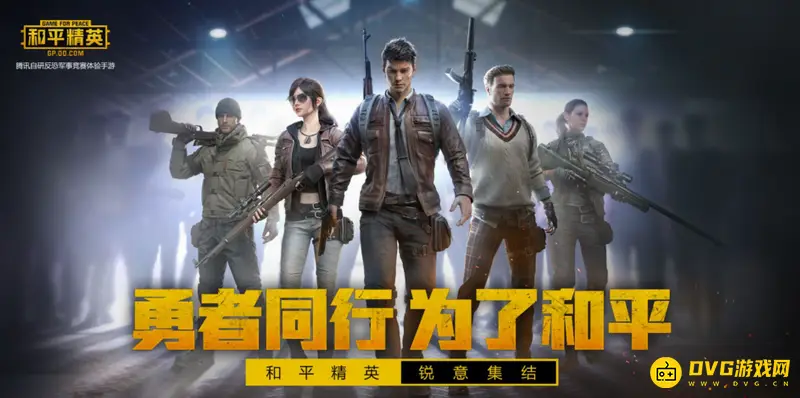 《和平精英》公告怎么查看-查看公告的多种方式