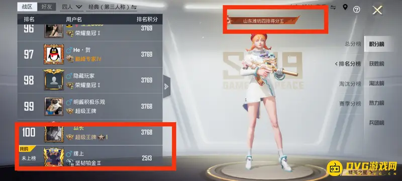 《和平精英》四排得分王称号获取攻略