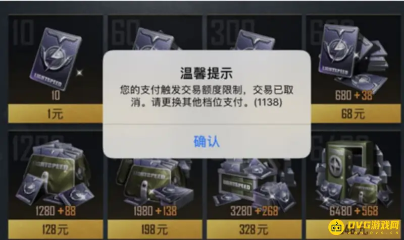 《和平精英》交易额度限制解决方法