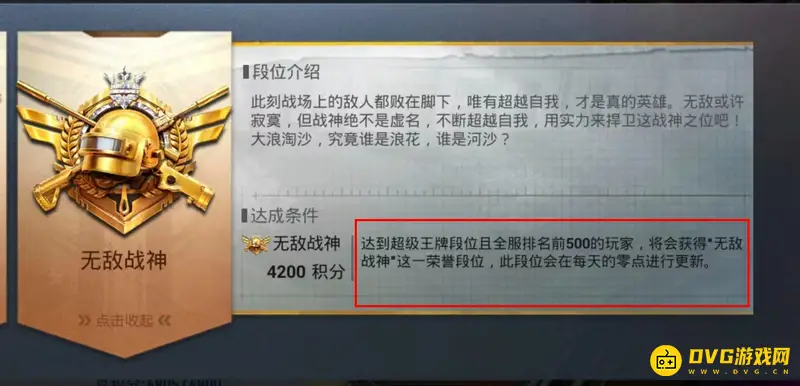 《和平精英》ss19封神规则解析