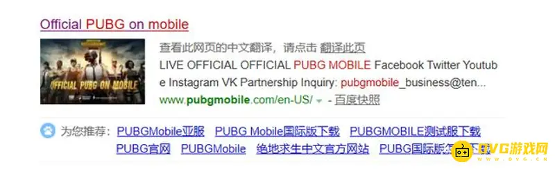 《和平精英》国际服下载教程