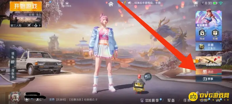 《和平精英》公告查看方法
